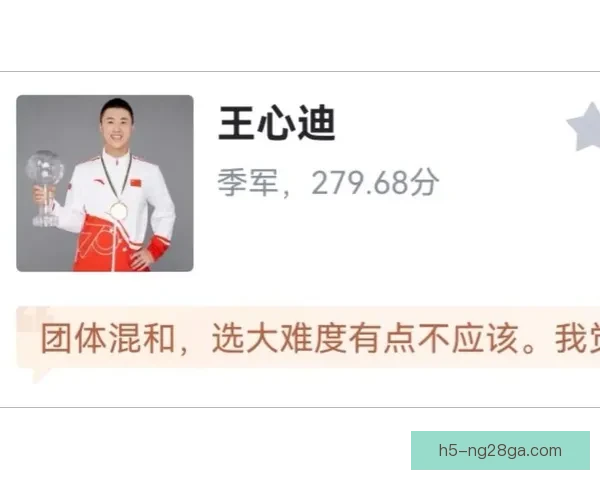 中国队四金王心迪问鼎空中技巧