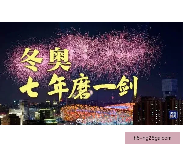 四年磨一剑北京冬奥仅憾第七名